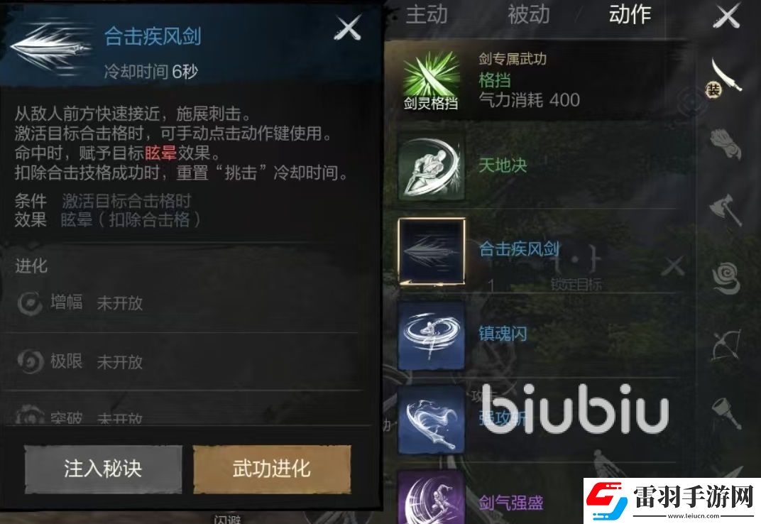 剑灵2合击技能怎么用