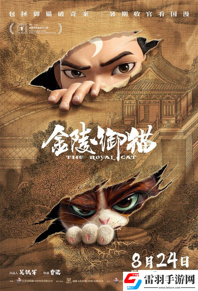 国产动画片金陵御猫预定8月24日播出