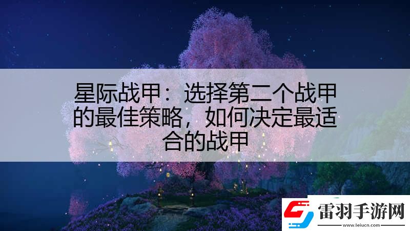 星际战甲