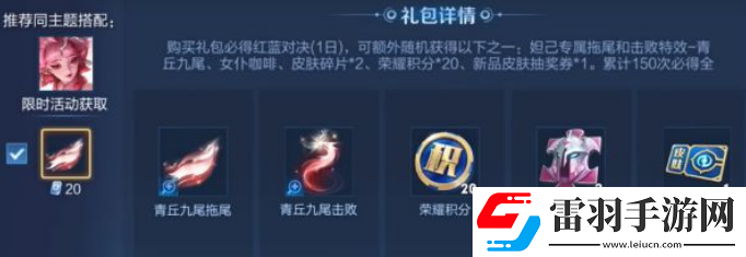 王者荣耀青丘九尾击败特效获取攻略分享