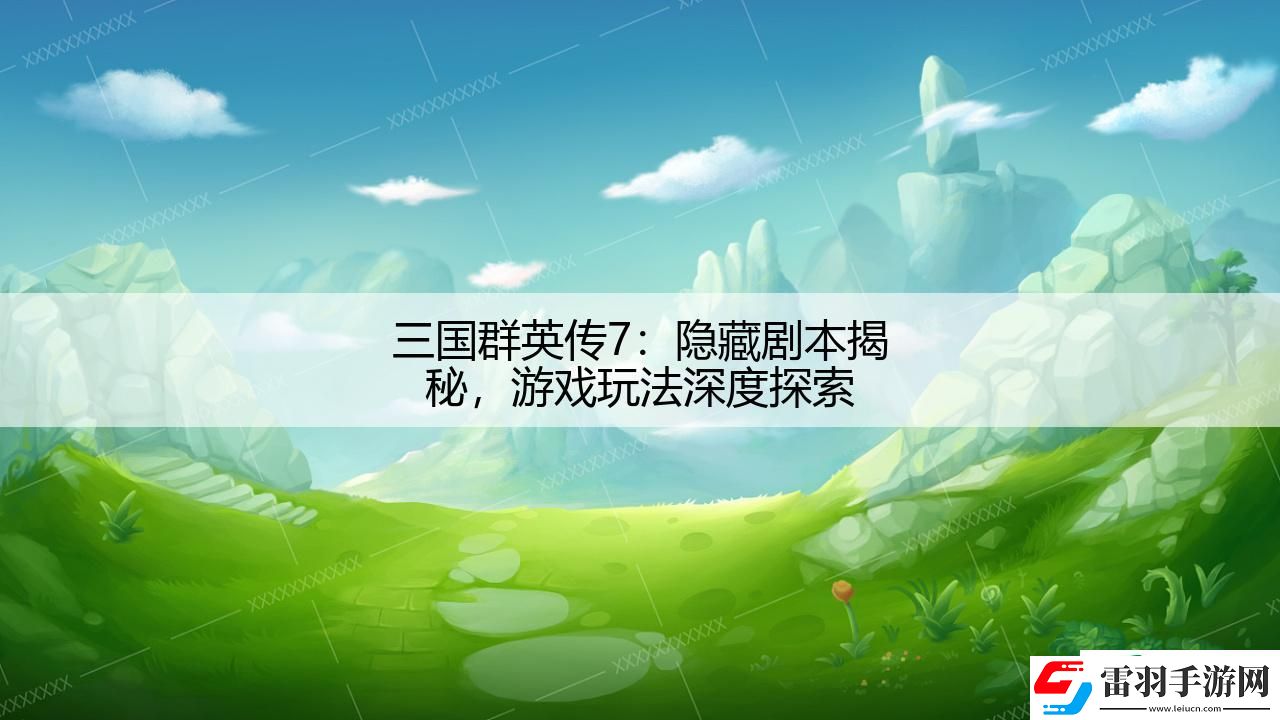 三国群英传7
