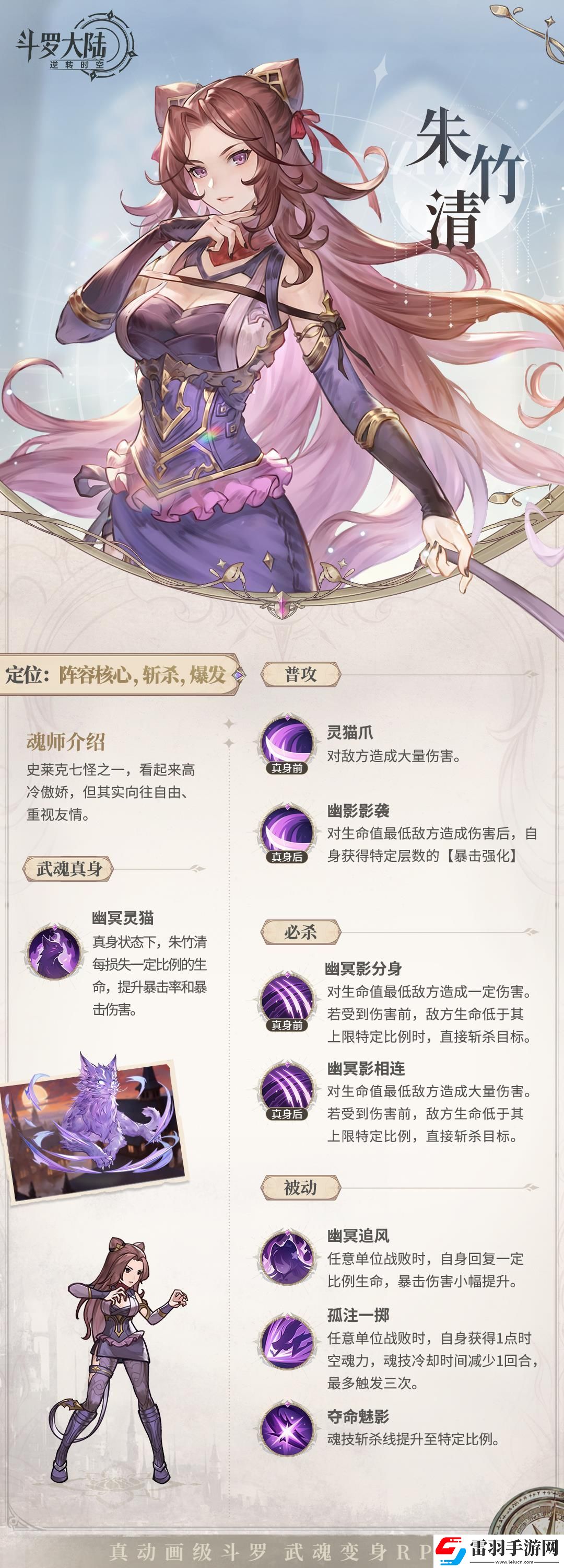 斗罗大陆逆转时空朱竹清角色技能图鉴