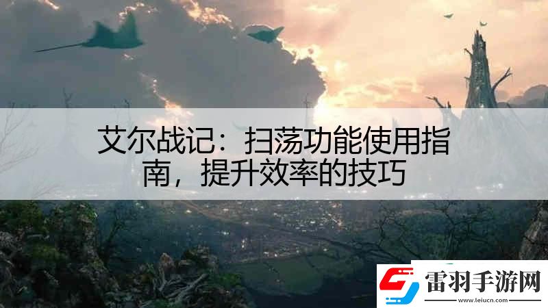 艾尔战记
