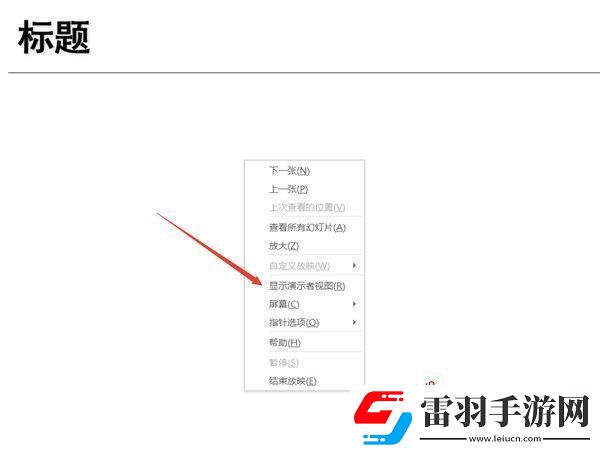 腾讯会议演讲者视图怎么打开