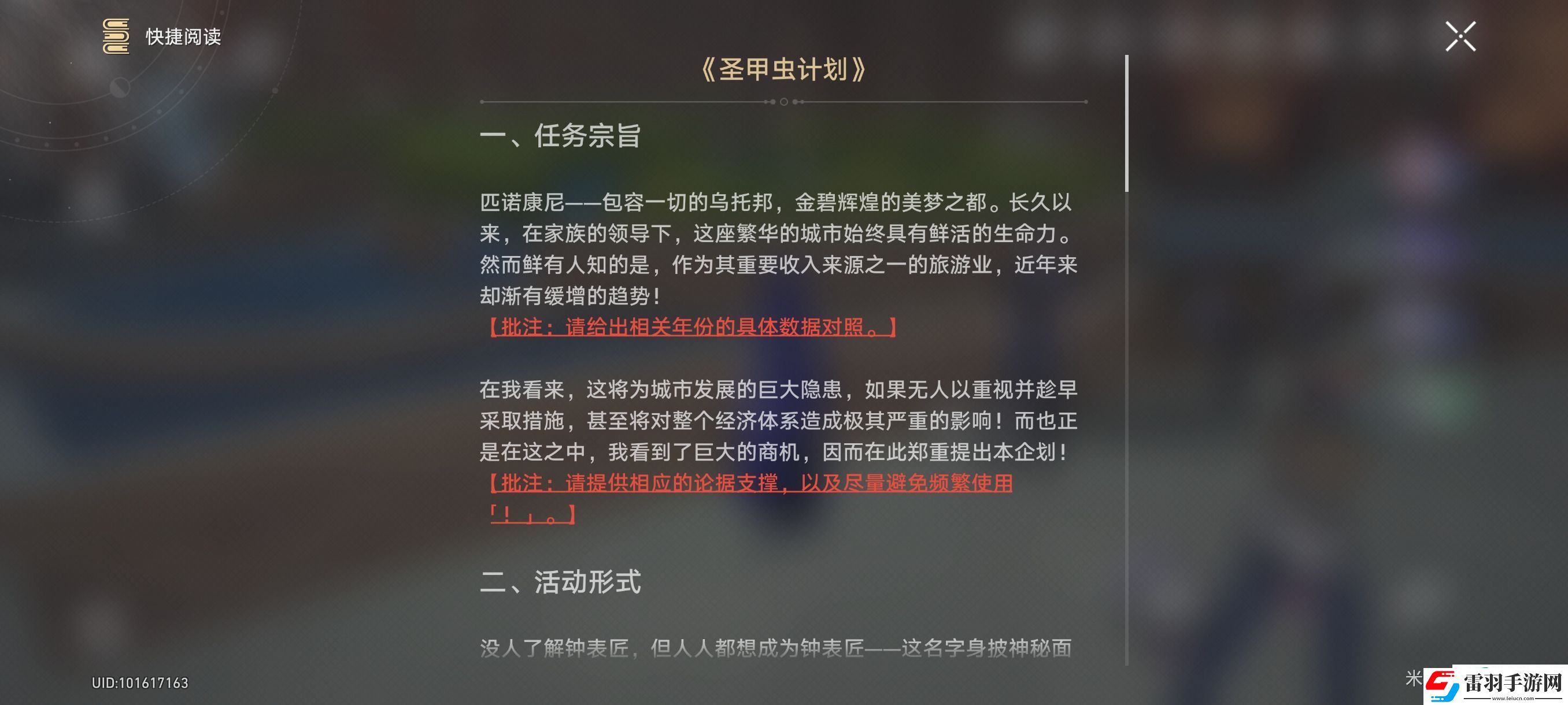 崩坏星穹铁道圣甲虫计划位置在哪