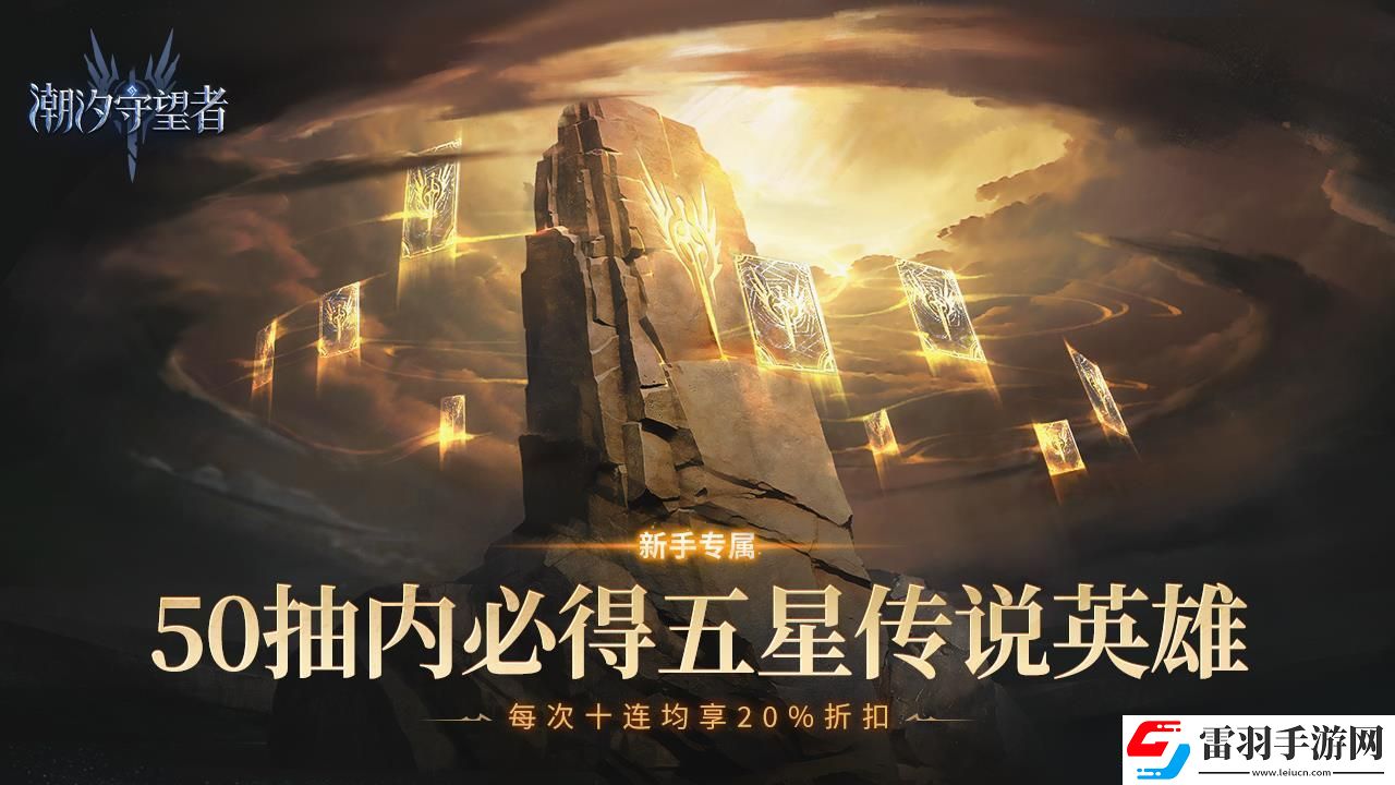 潮汐守望者神谕测试卡池公告