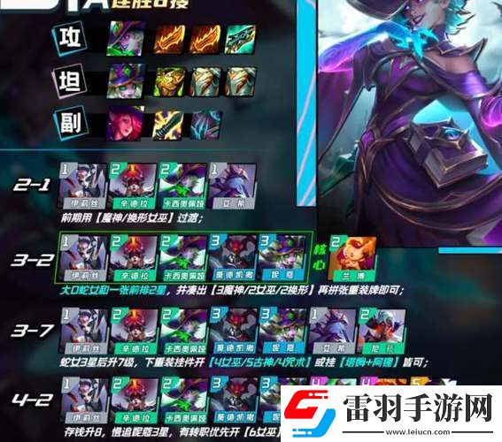 云顶之弈s12蛇女阵容