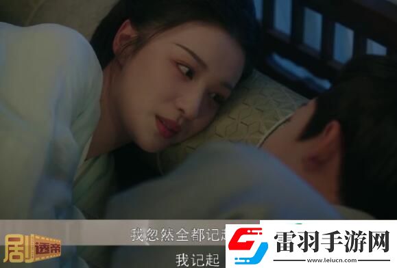 柳舟记柳眠棠恢复记忆是多少集