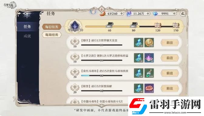 斗罗大陆逆转时空每日必做任务清单