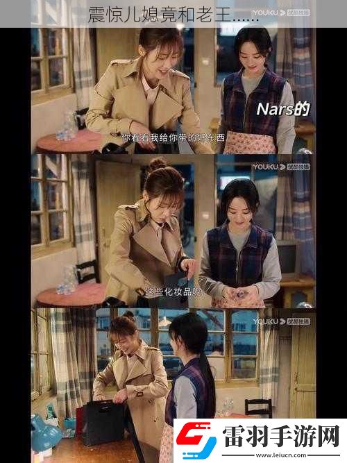 震惊儿媳竟和老王……