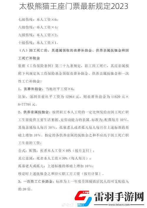 太极熊猫王座门票最新规定2023
