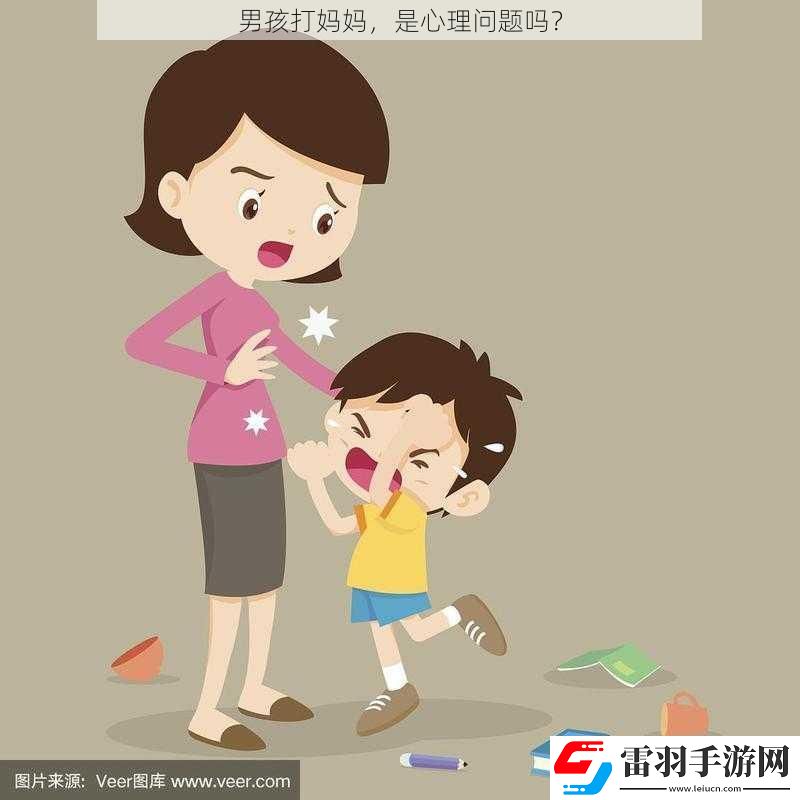 男孩打妈妈