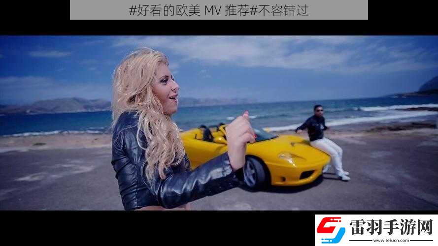 #好看的欧美