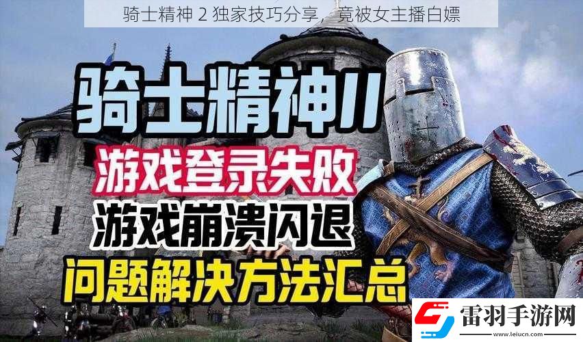 骑士精神