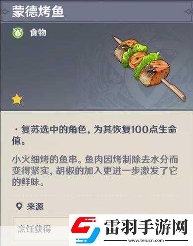 原神烤鱼活动怎么玩原神炙脍之夜活动全烤鱼做法分享