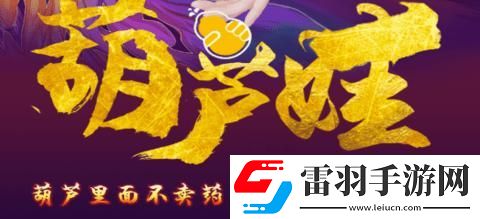 “胡芦娃”新解
