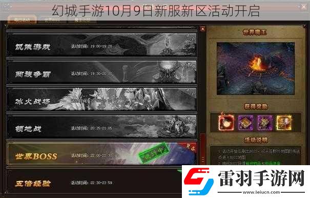 幻城手游10月9日新服新区活动开启