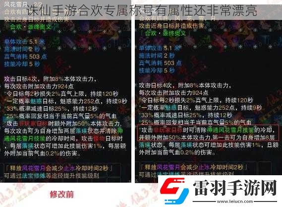 诛仙手游合欢专属称号有属性还非常漂亮
