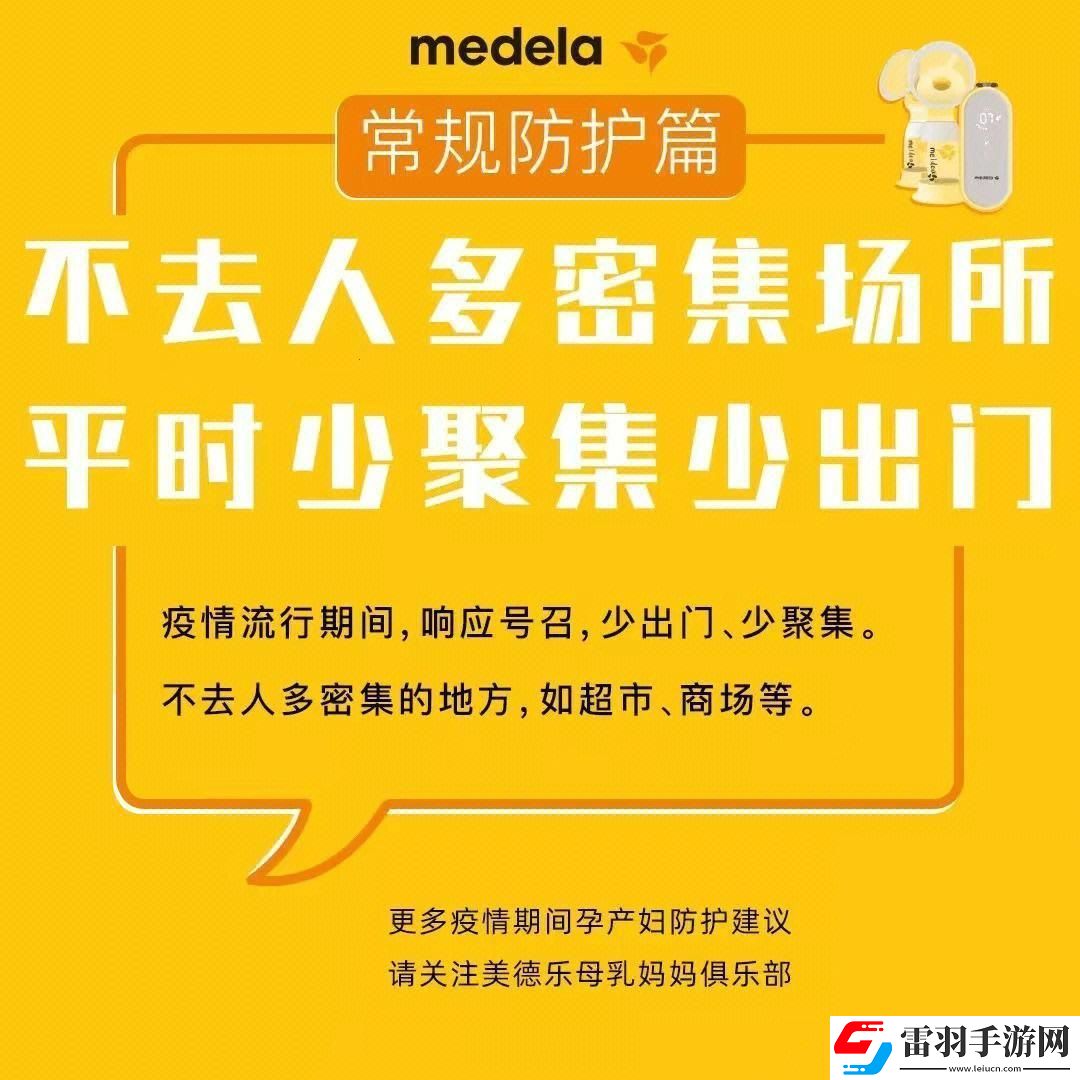 “妈孕隔离”攻略