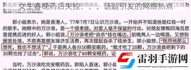 女生春晚药后失控