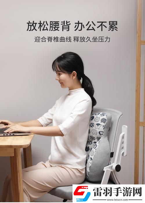“腰垫传奇