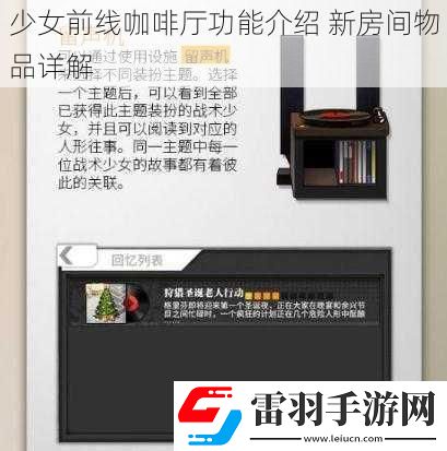 少女前线咖啡厅功能介绍