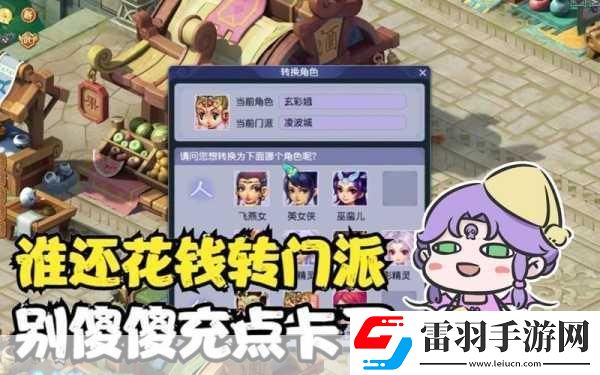 梦幻西游怎么换门派换师门