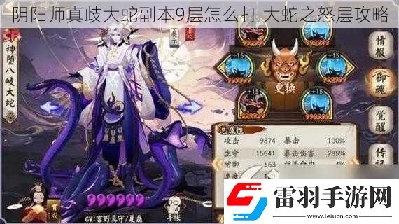 阴阳师真歧大蛇副本9层怎么打