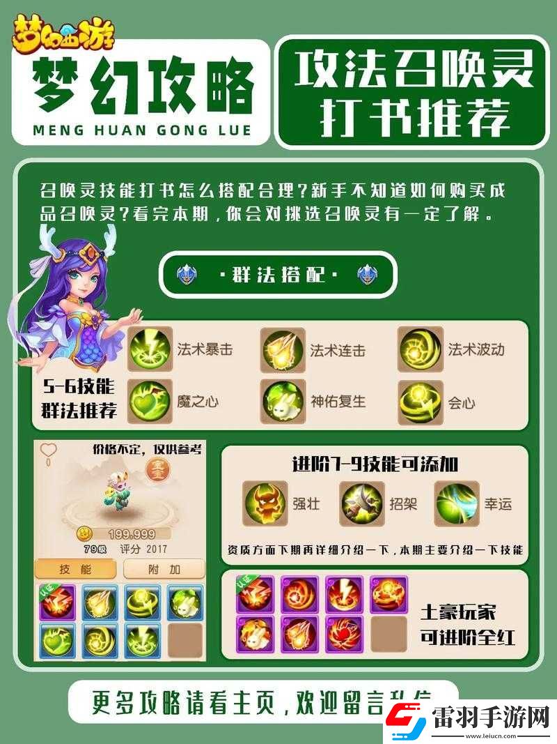 梦幻西游手游7技能法宠打书攻略