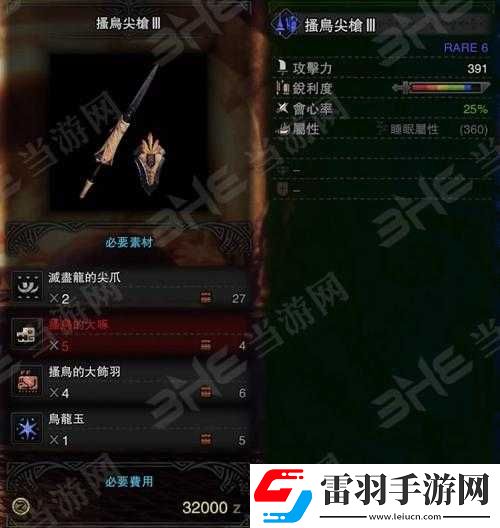 怪物猎人世界搔鸟尖枪