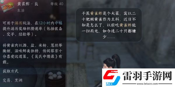 逆水寒手游再吃亿口任务完成一览