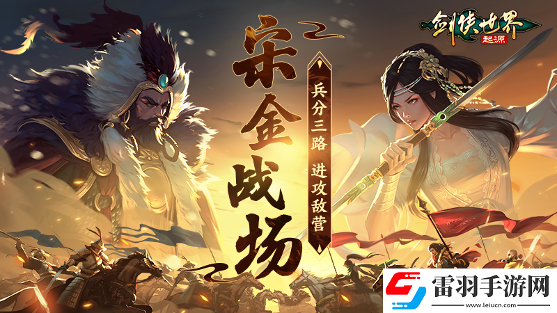 畅爽连斩!剑侠世界