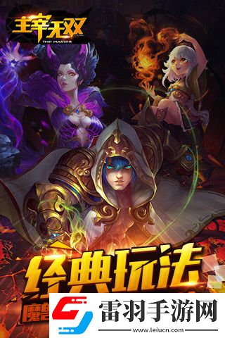 主宰无双今日重磅开测组队战燃情再现