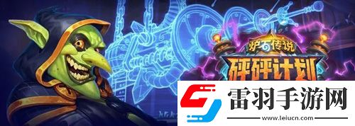 炉石传说武装皮纳塔好用吗中立新史诗随从评价