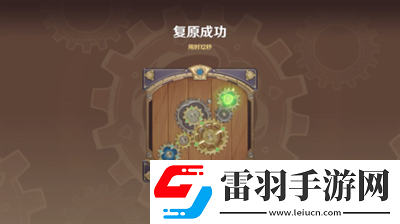 原神恒动械画第五天通关