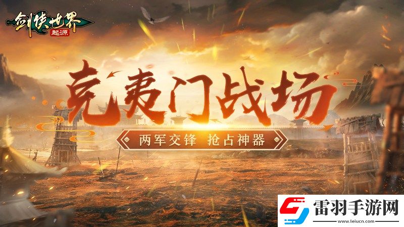 畅爽连斩!剑侠世界