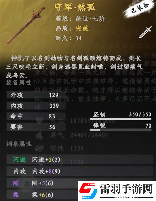 下一站江湖2守军煞孤获取方法途径介绍