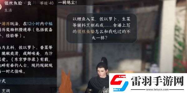 逆水寒手游再吃亿口任务完成一览
