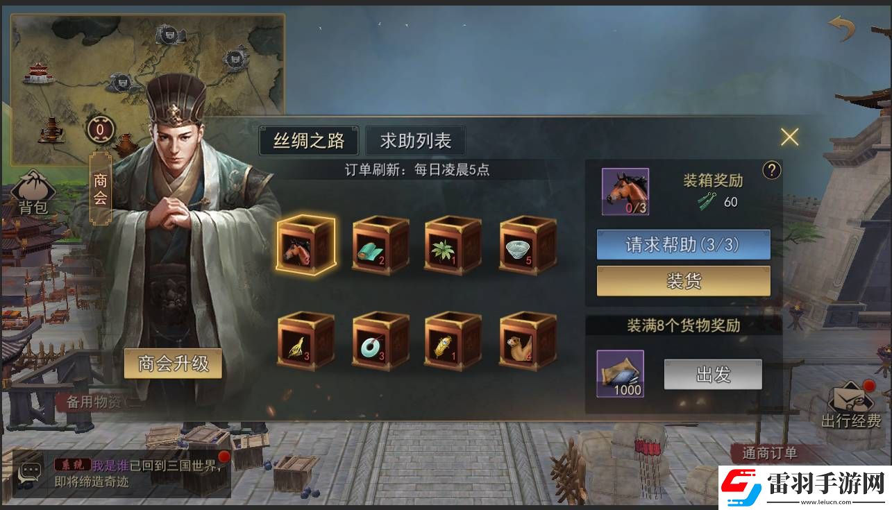 小小曹操传外交通商玩法规则是什么