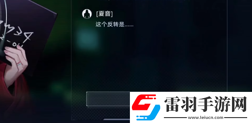 无期迷途监管终端夏音怎么选