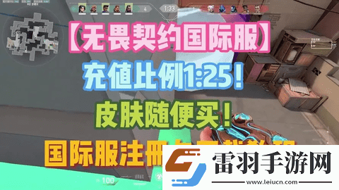 无畏契约国际服充值比例调整一览2024