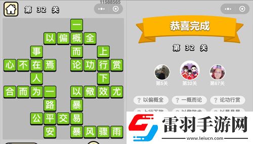 成语小秀才32关答案是什么童生第三十三关怎么过