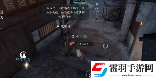逆水寒手游再吃亿口任务完成一览