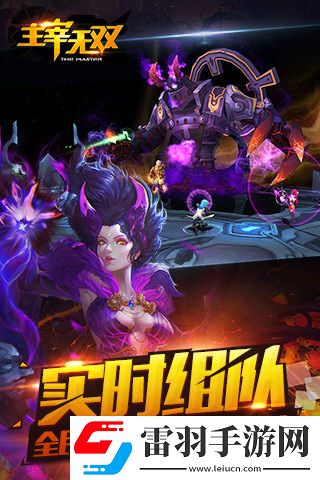 主宰无双今日重磅开测组队战燃情再现