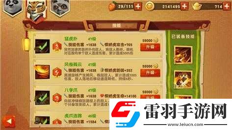 功夫熊猫3手游老虎技能搭配