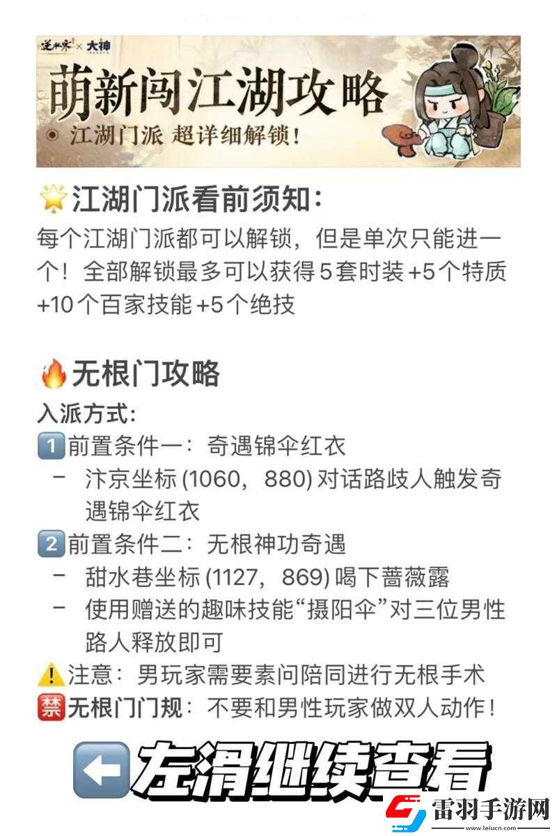 逆水寒手游燕青旧事剧情攻略及通关指南