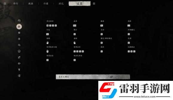 黑神话悟空必开设置说明