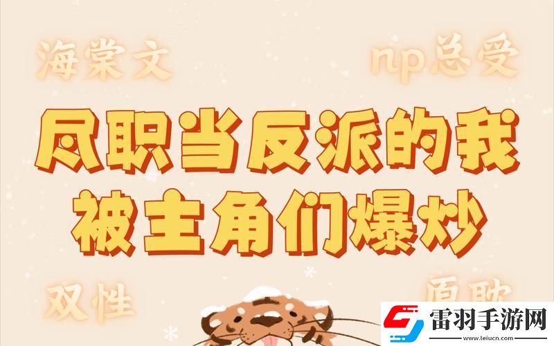 “反派专业户”的科技逆袭