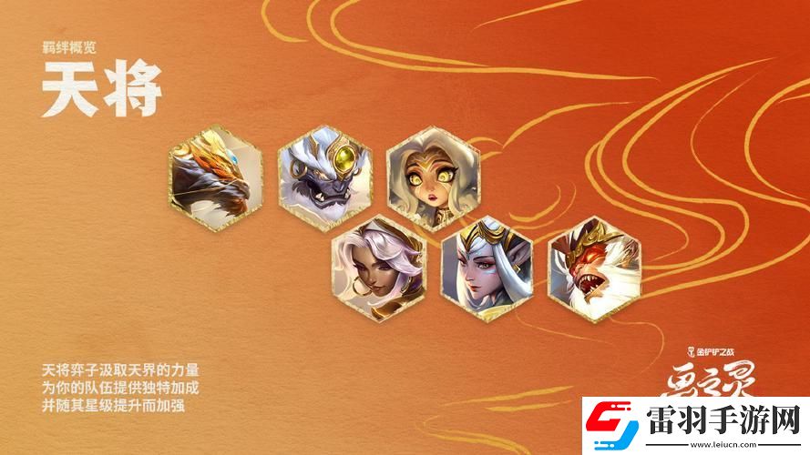 金铲铲之战画之灵羁绊图