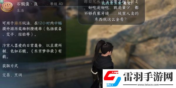 逆水寒手游再吃亿口任务完成一览